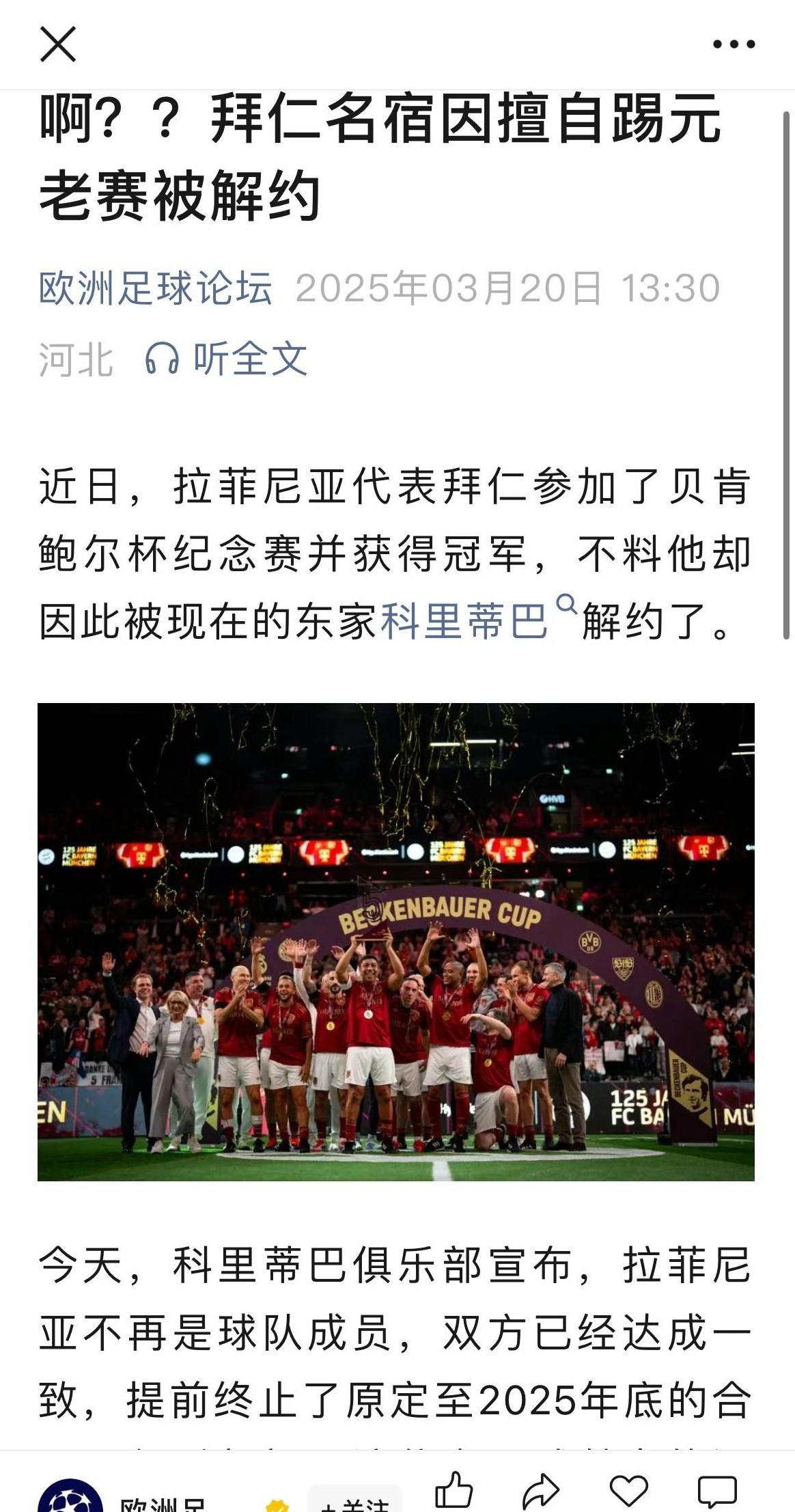 小组赛世界杯：拜仁登顶曼城，赛后采访的简单介绍