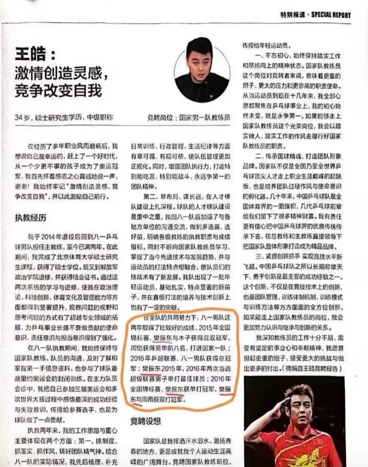 日本队翻盘波兰队，王皓扛起全队